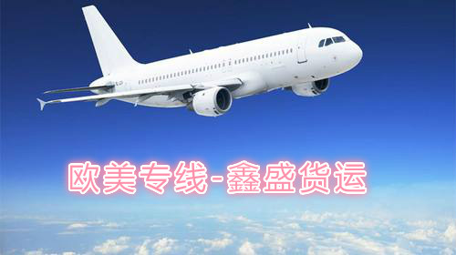 国际专线、国际空运